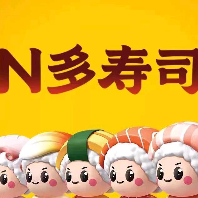N多寿司（淮河路店）