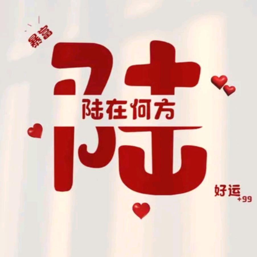 壮簇小陆哥🏋😘
