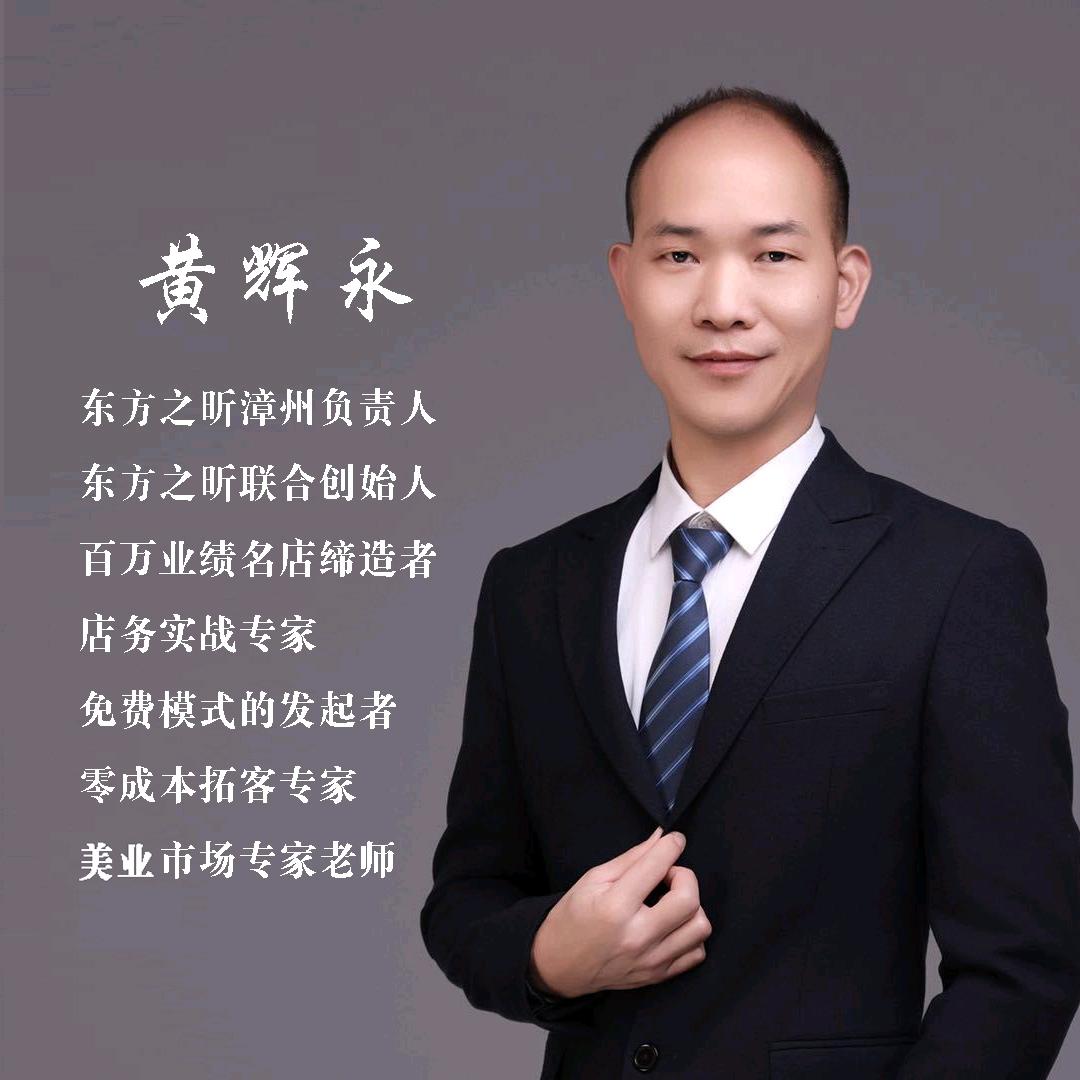 东方之昕联合创始人~漳州负责人