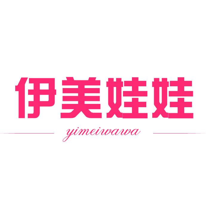 伊美娃娃居家布艺旗舰店