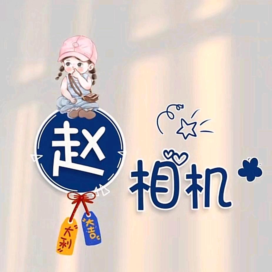 ☔赵🐓财🔥进😘宝🙏