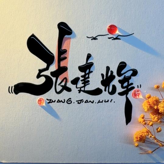 清晨