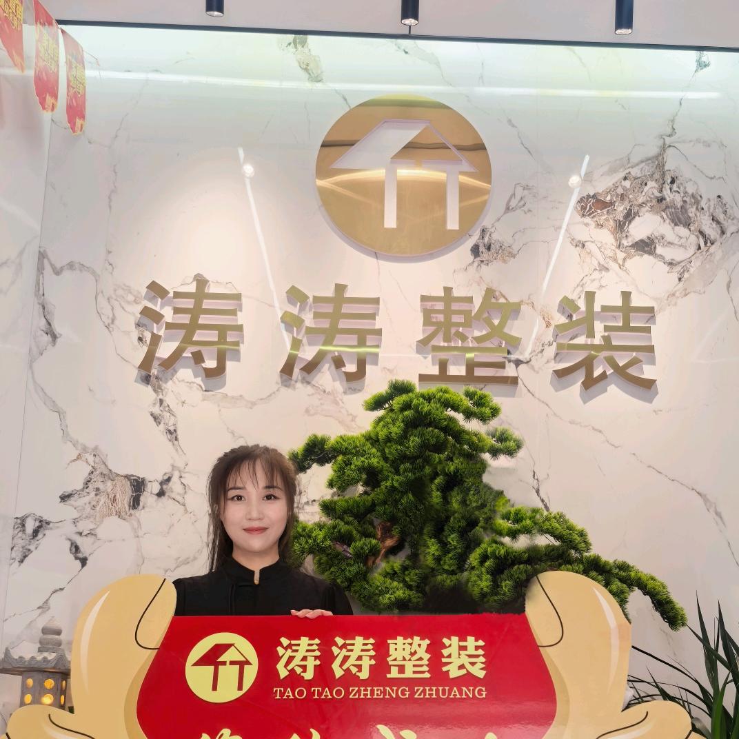 涛涛整装有限公司🍀倩儿
