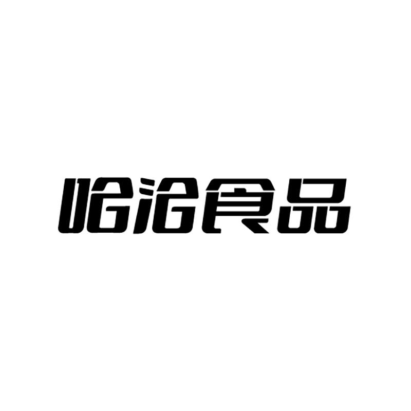 哈洽食品