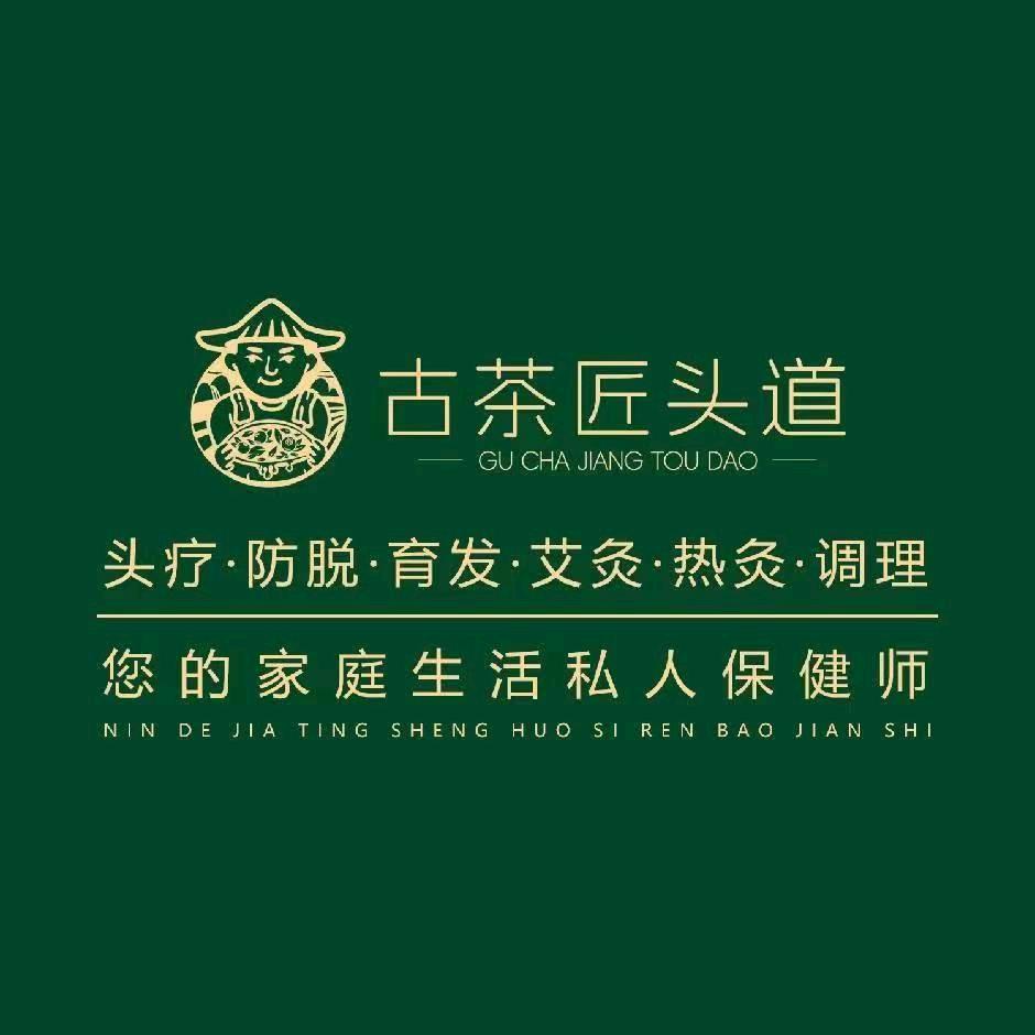 古茶匠头道