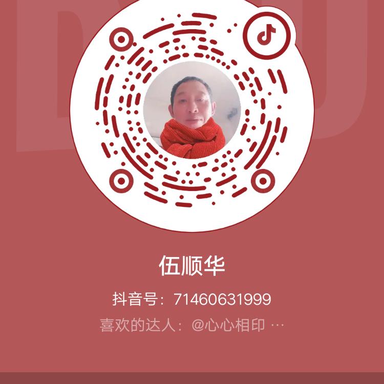 伍顺华