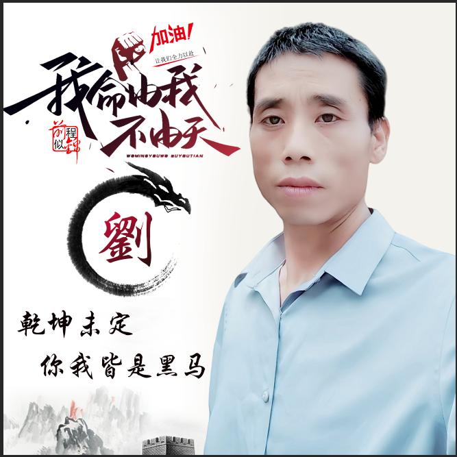 小刘《真实户外》