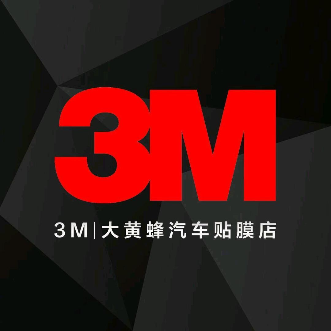 3M汽车贴膜（嘉兴大黄蜂店）