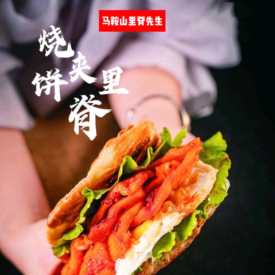 马鞍山里脊先生