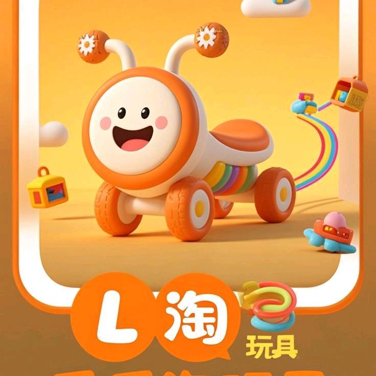 乐乐淘玩具