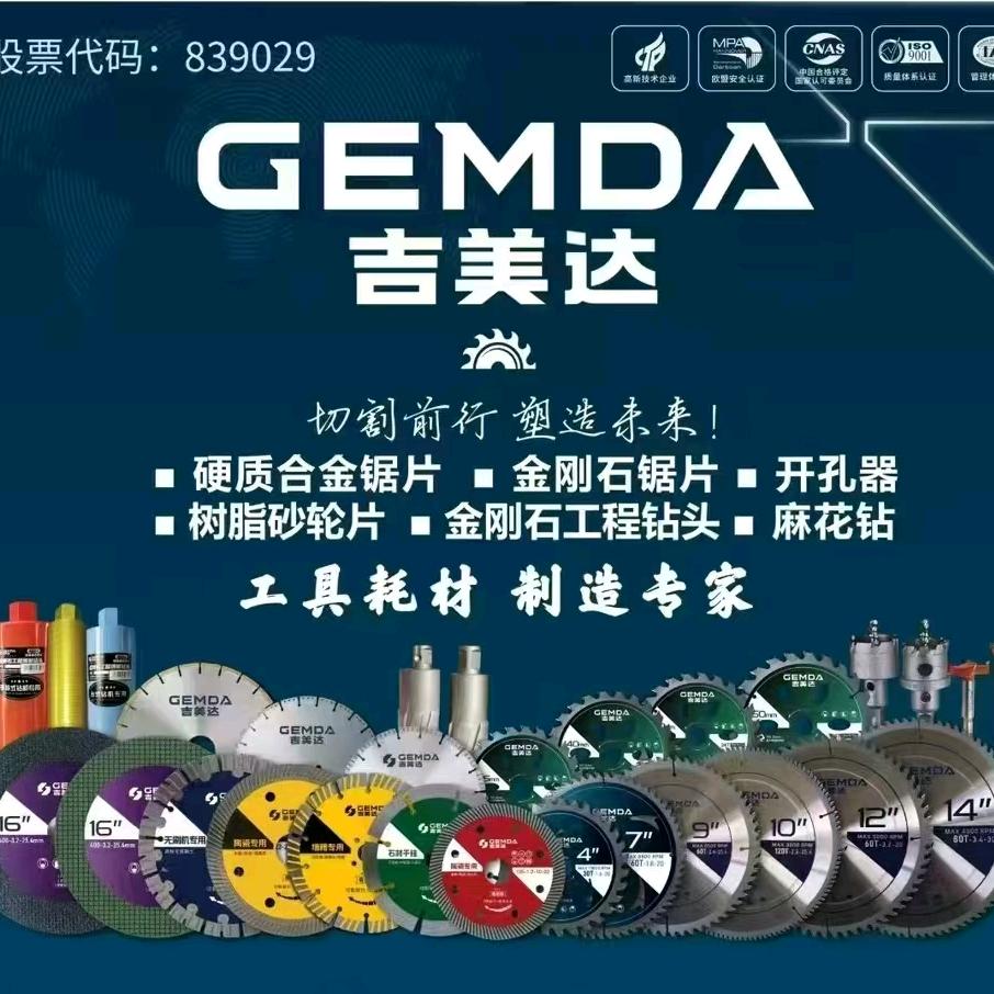 山东吉美达工具运营中心