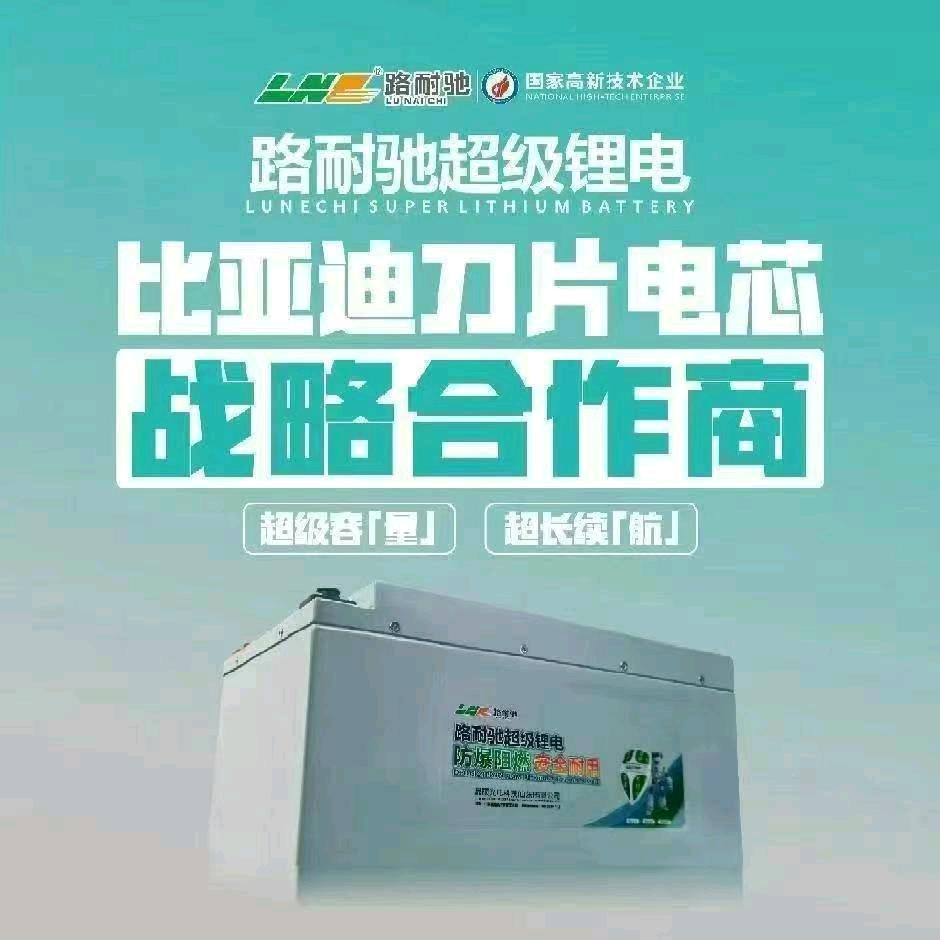 路耐驰锂电，巢湖市总代理，范万均