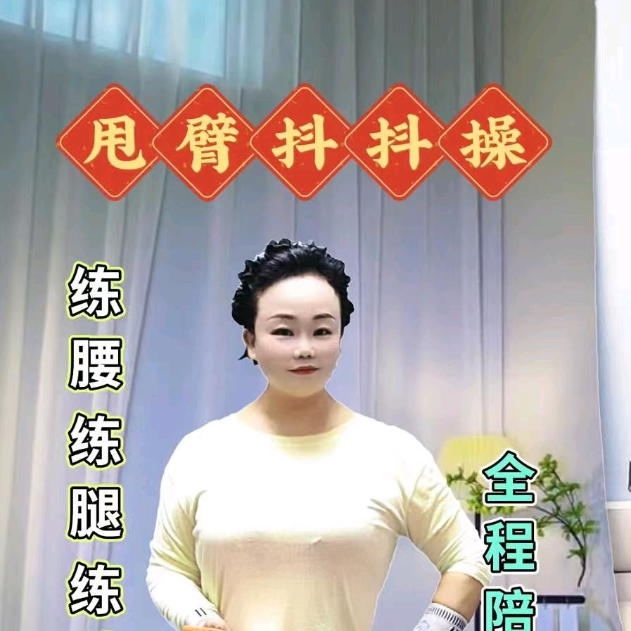 筱筱→新中式运动健身