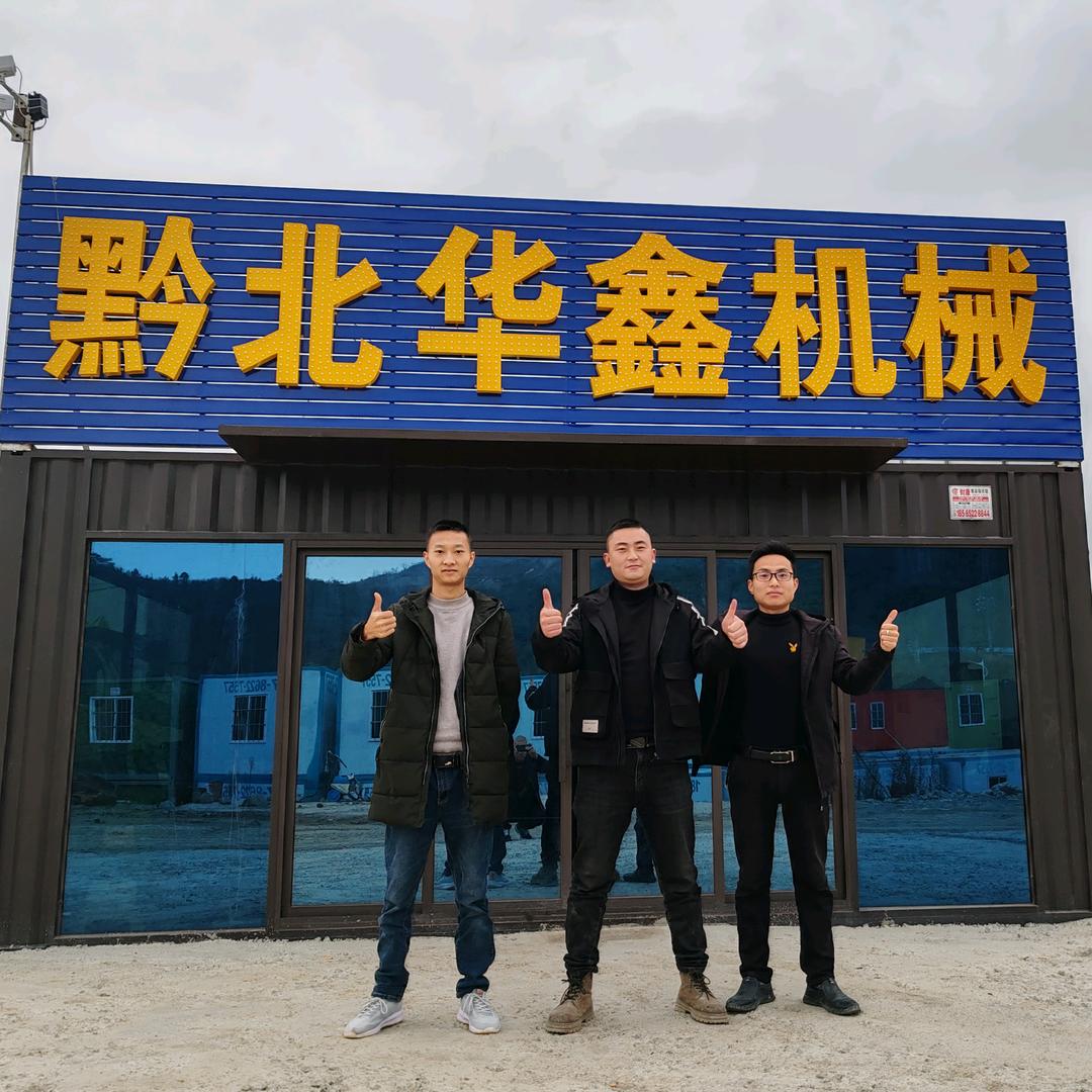 贵州黔北华鑫机械设备维修有限公司