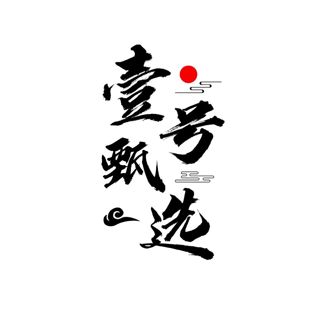 壹号甄选水果生鲜小时达