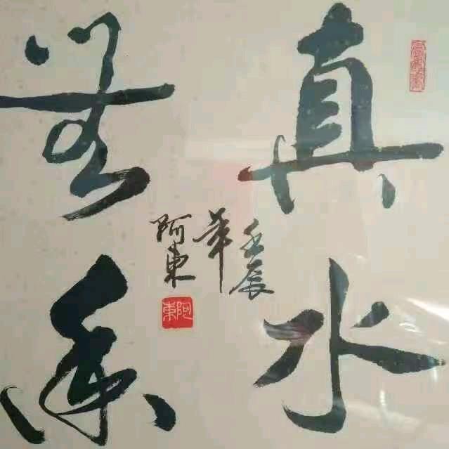 东旭咨询-日主