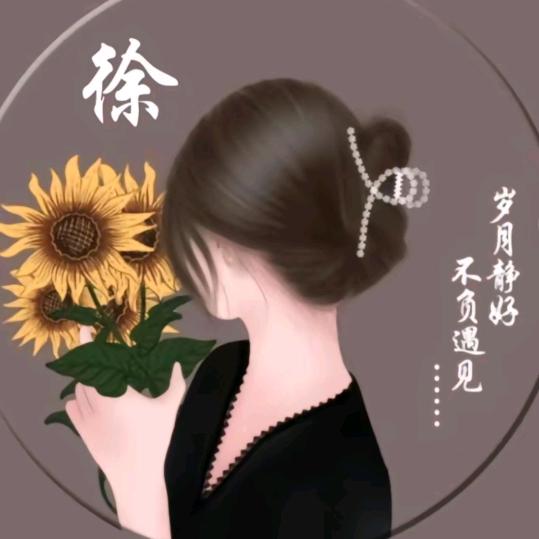 Xu二小姐