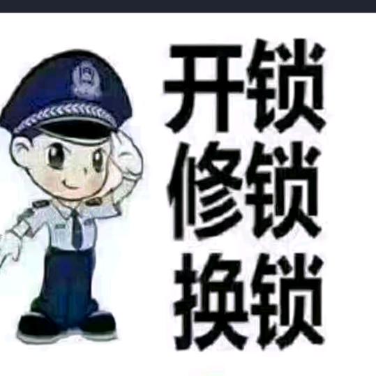 方哥:开锁换锁配钥匙