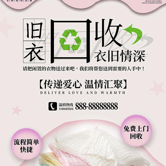 海安李堡唐洋所有地区回收旧衣服