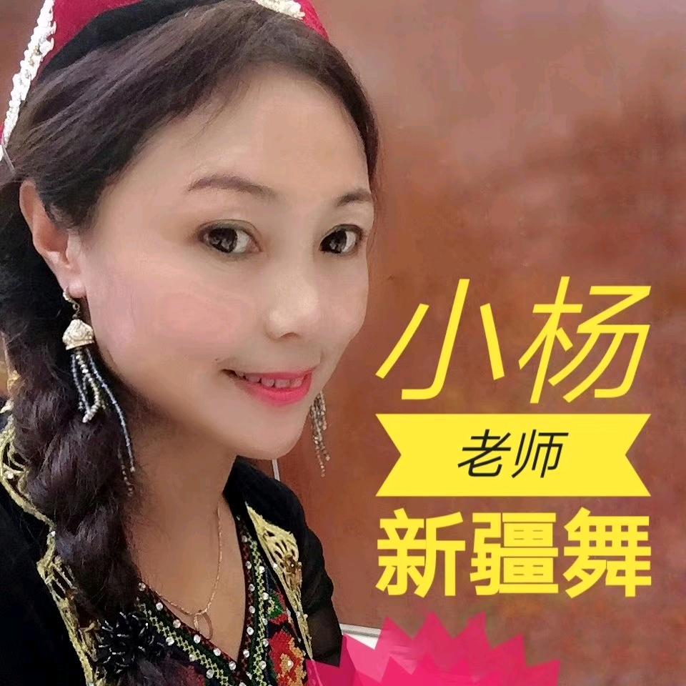 Gina(小杨)新疆舞