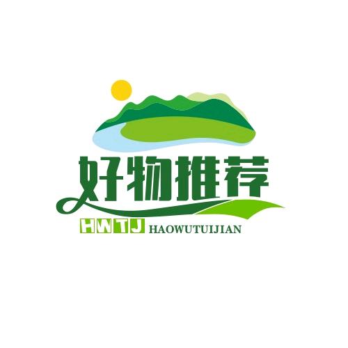 好物推荐