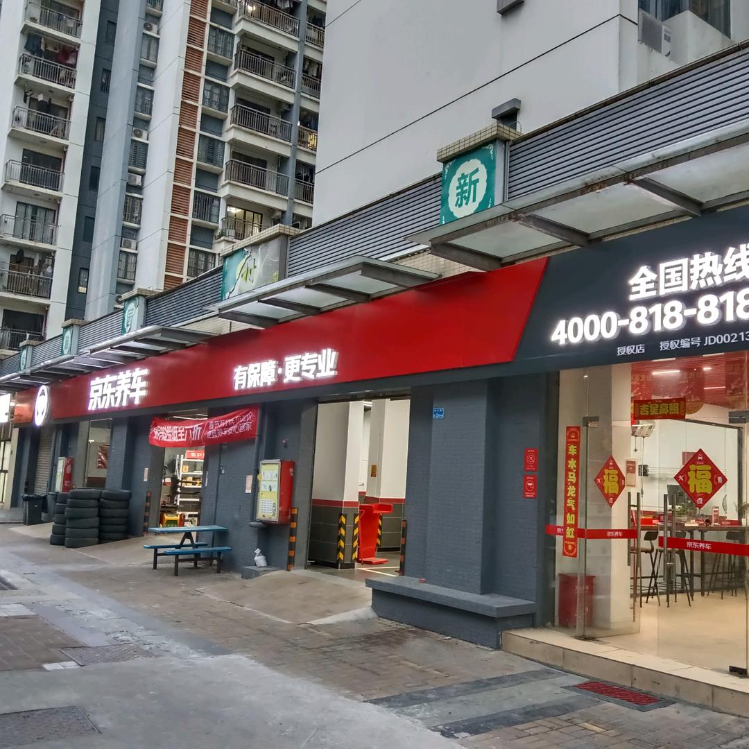 京东养车雅园店