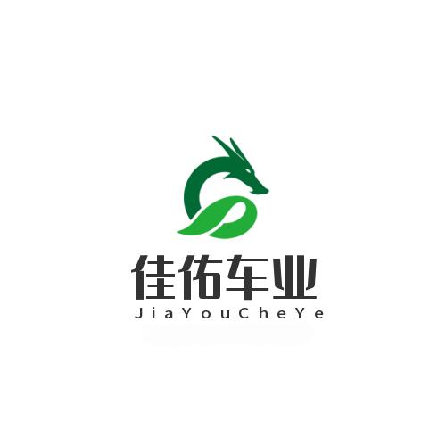 佳佑丶车业