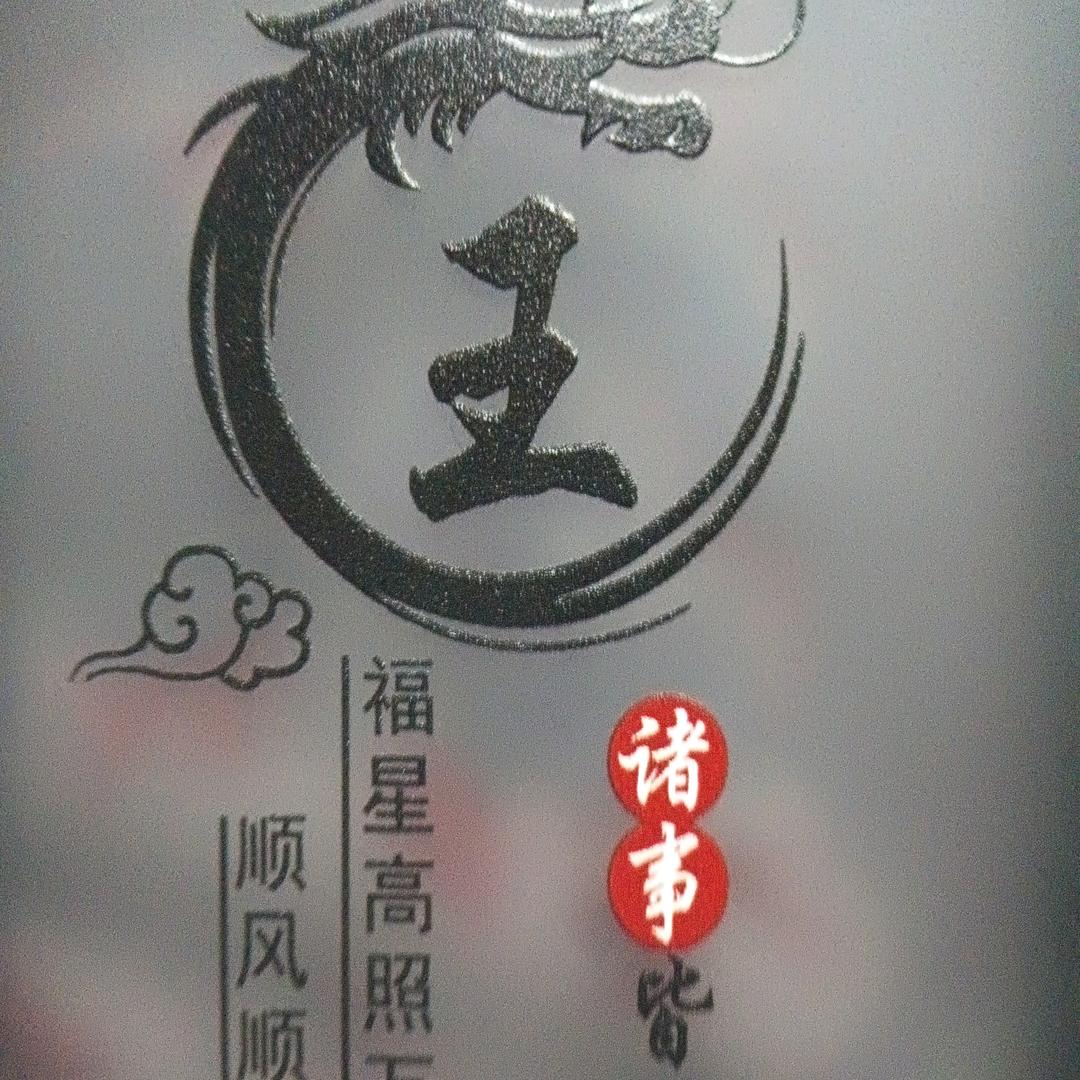 王王碎碎冰