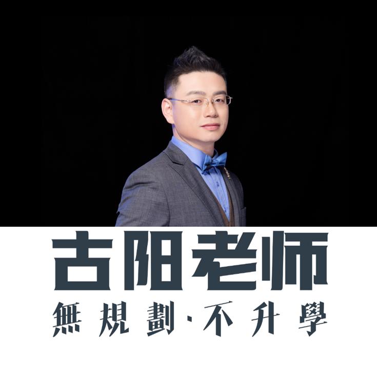 古阳老师｜大学生学业职业规划