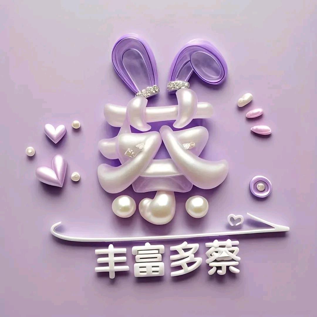君悦楼~蔡蔡