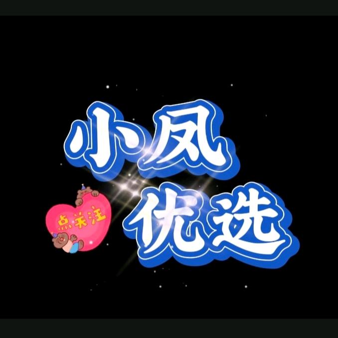 小凤优选臻品