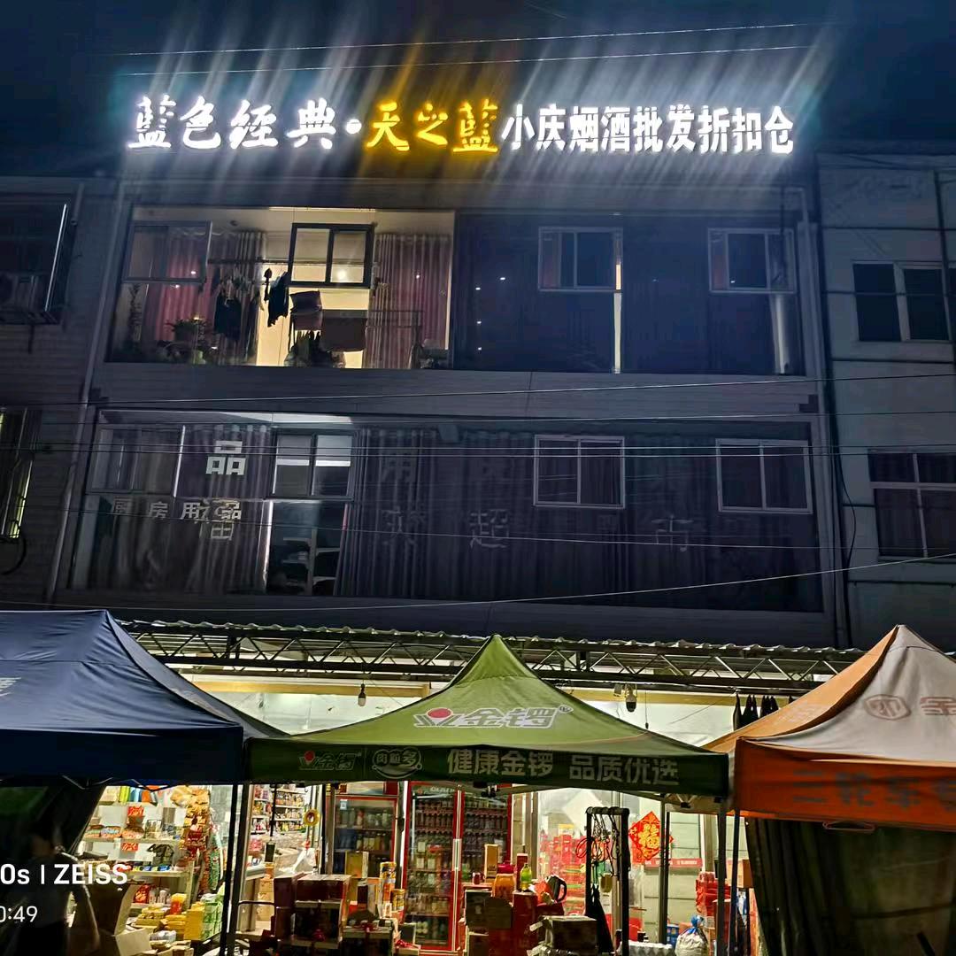 张路口东街福庆超市路北