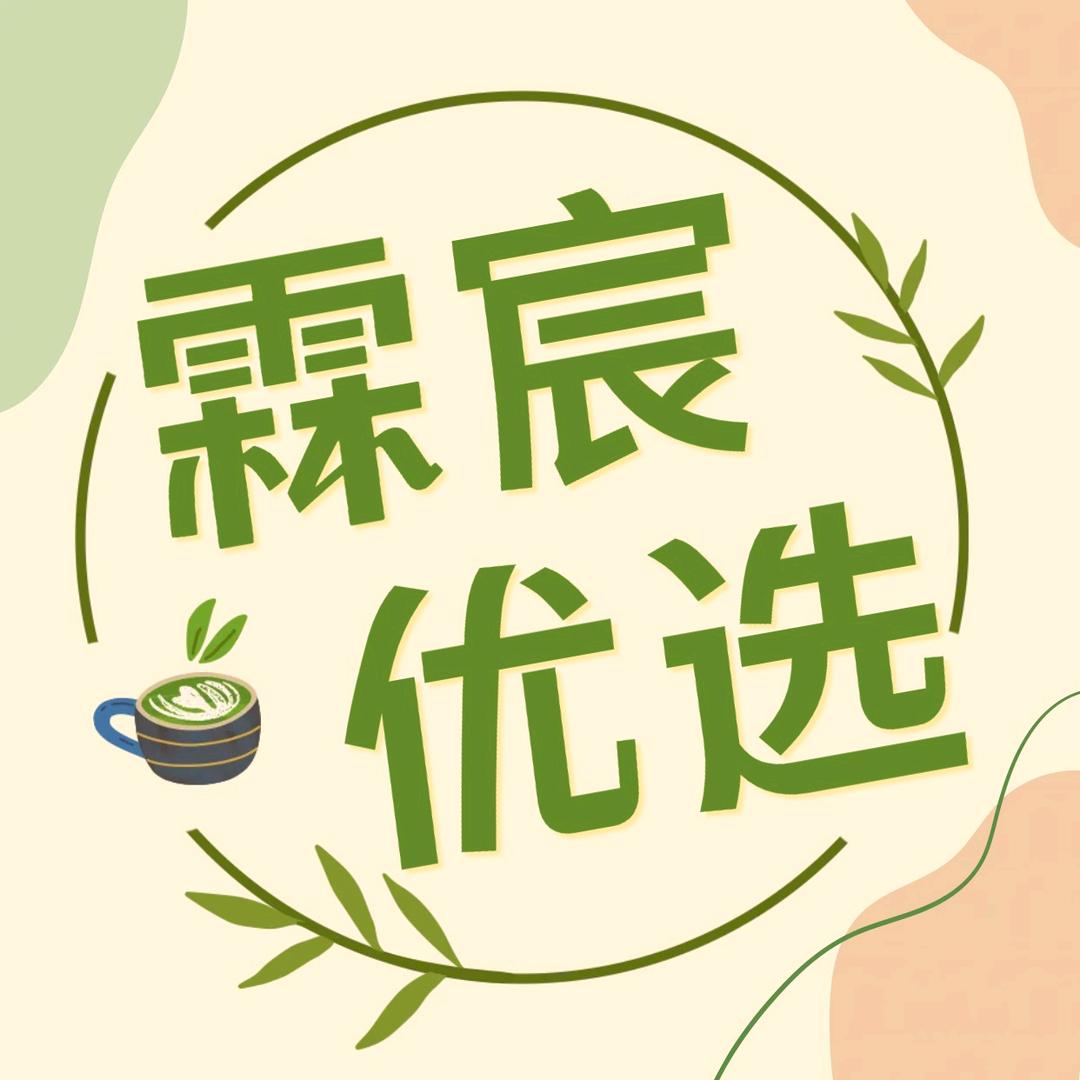 霖宸优选