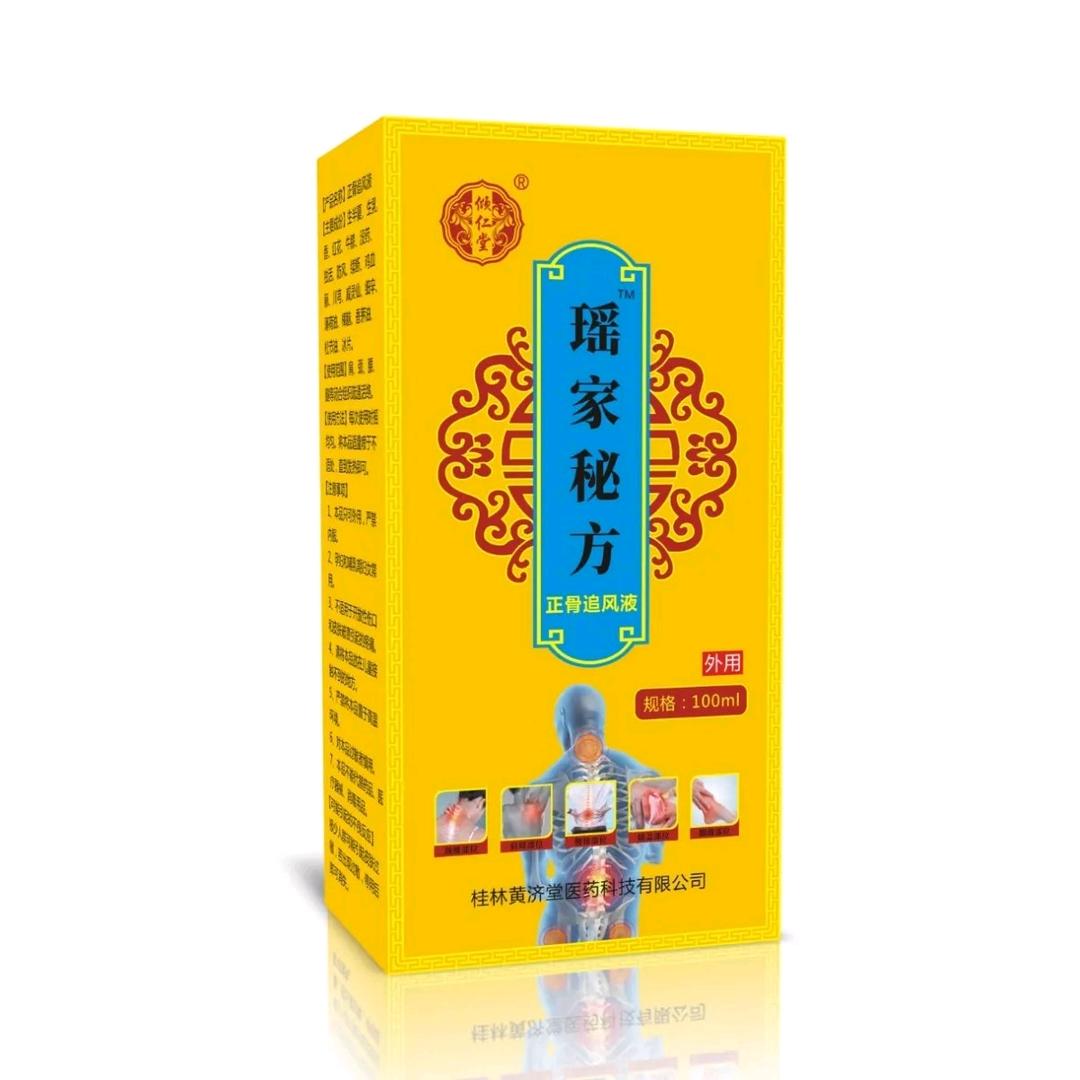 瑶家秘方