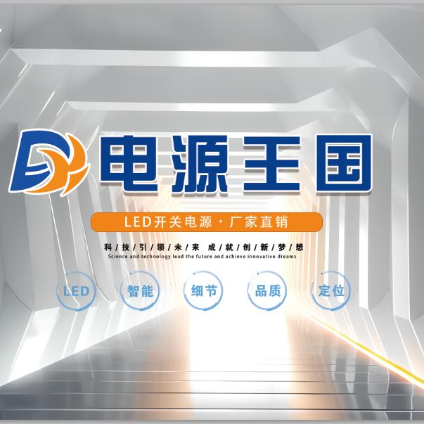 电源王国 山东运营中心