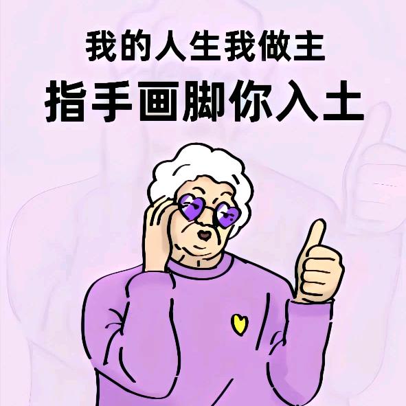 今天就是富婆