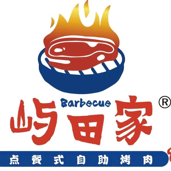 屿田家点餐式自助烤肉