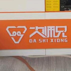 大师兄台球俱乐部