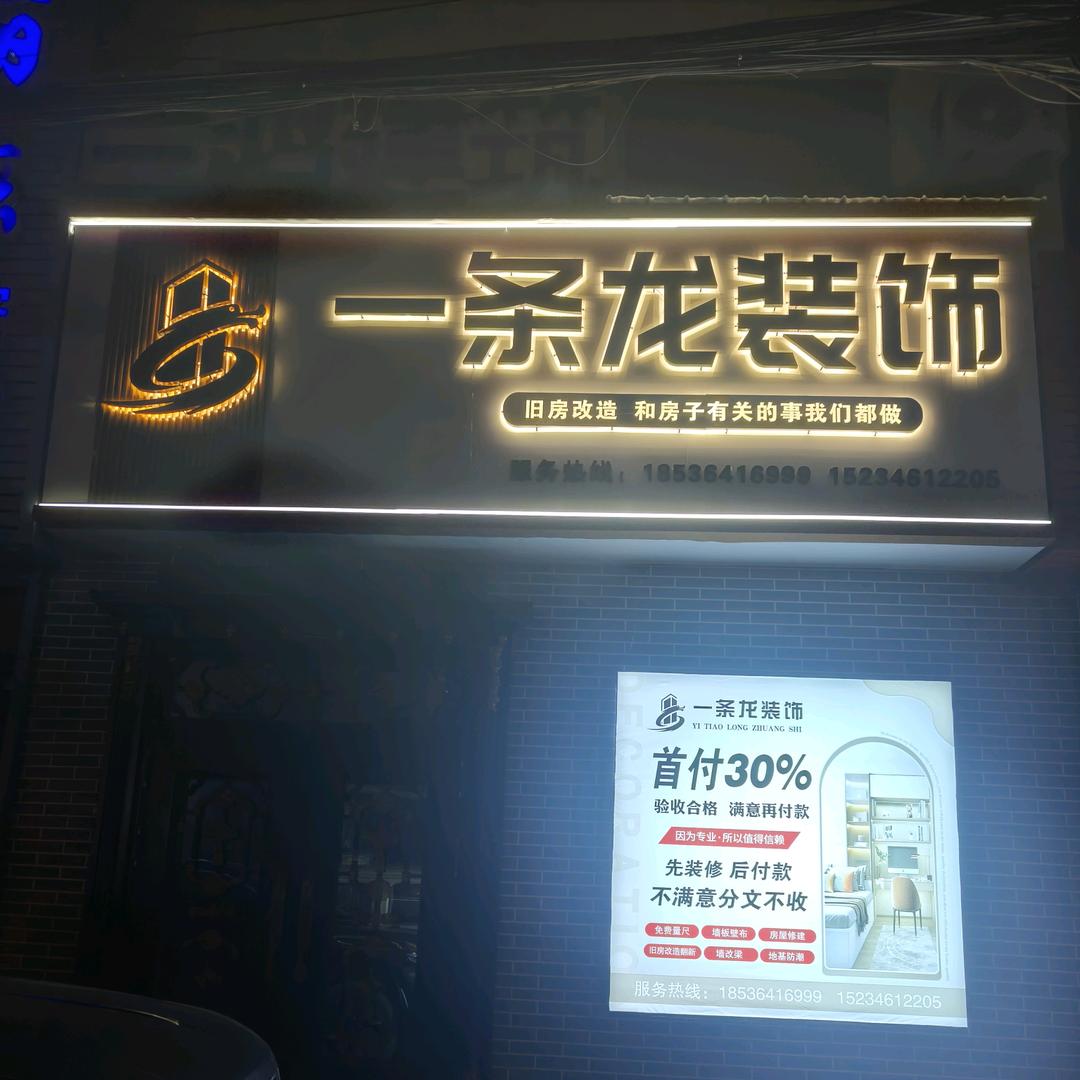 一条龙装饰车建平