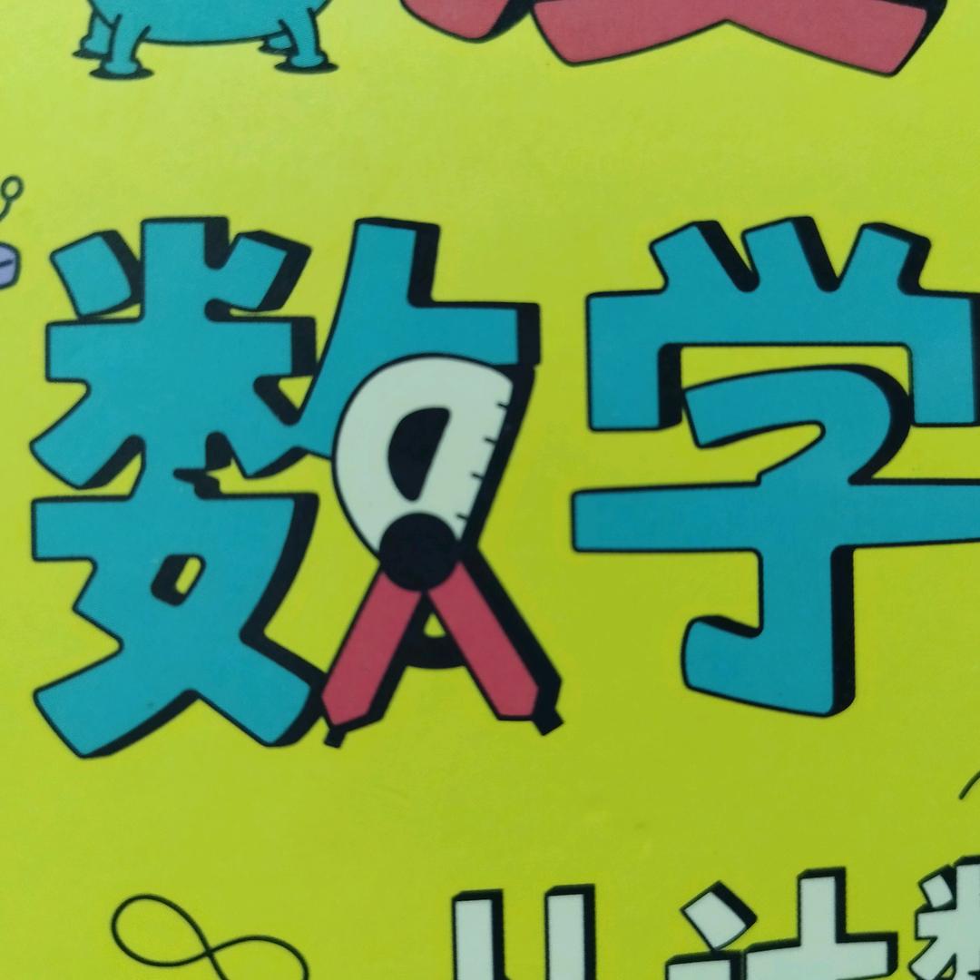 智知堂小初数学思维