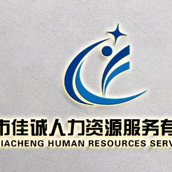 溧阳市佳诚人力小甜甜