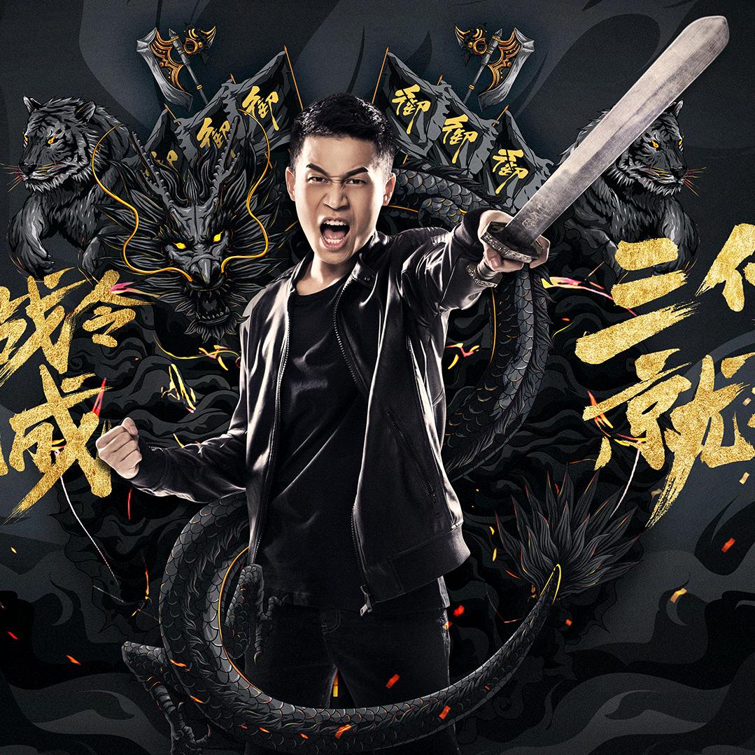 七杀（远征2战盟）找我拿专属码