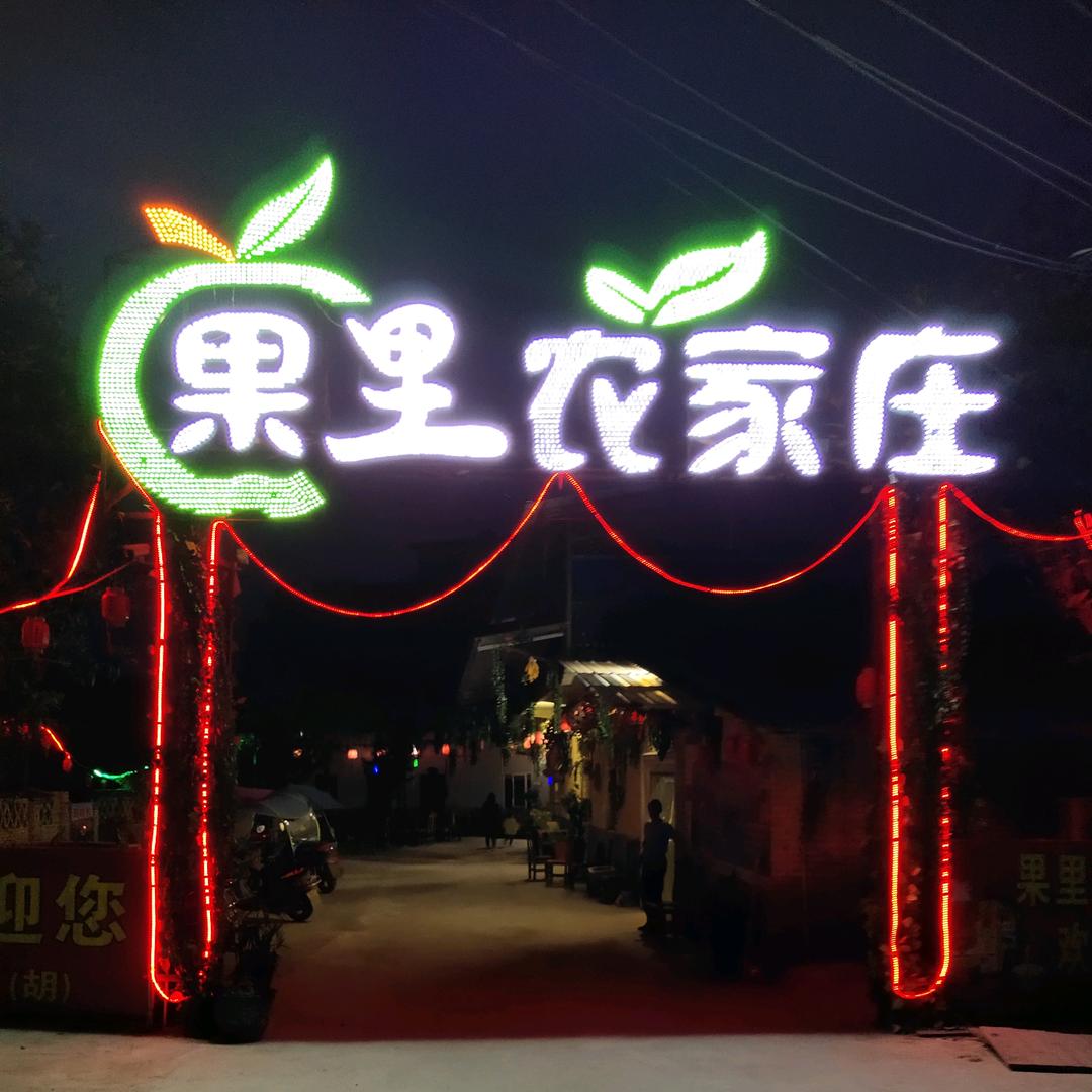 蓝山果里农庄蚝勇仕餐饮店