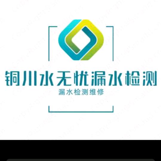 铜川洁邦家电清洗&水无忧精准测漏