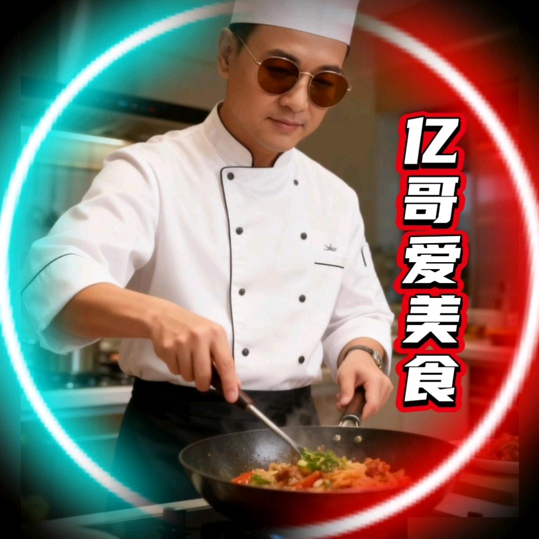 亿哥爱美食