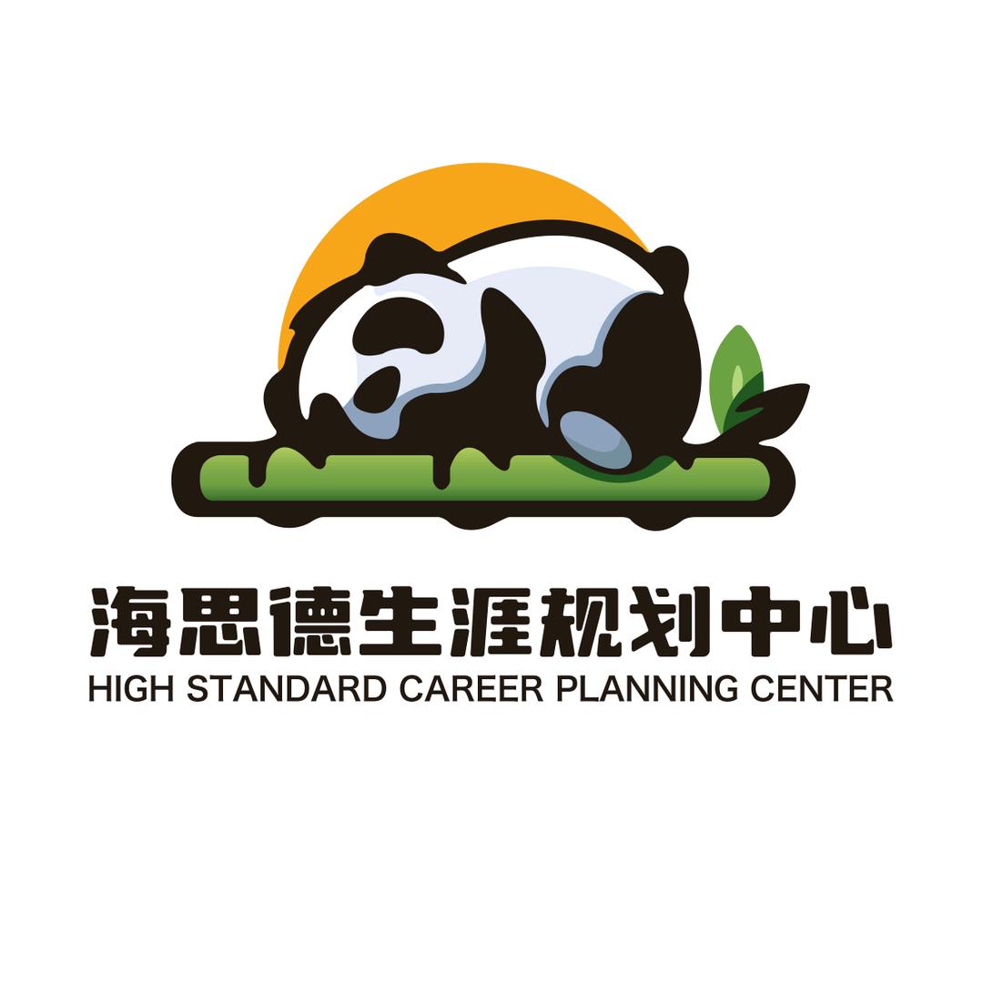 海思德升学规划