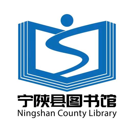 宁陕图书馆