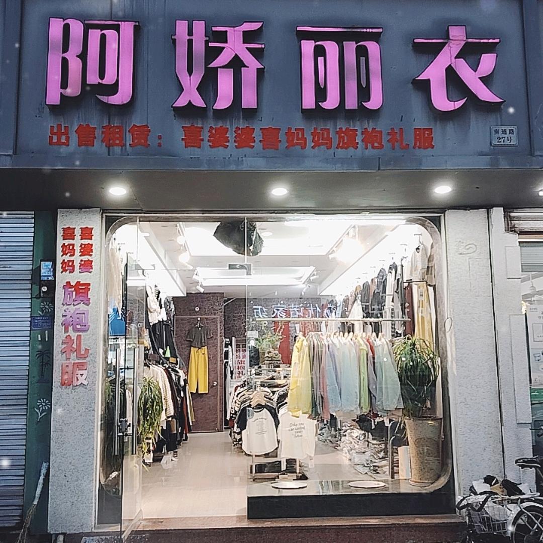 临海大田-阿娇丽衣：喜婆婆喜妈妈旗袍礼服