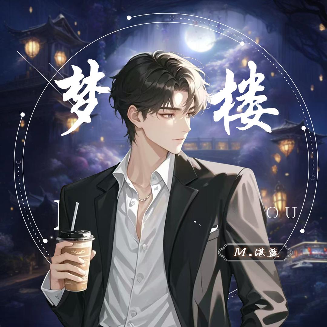 𝑀.湛蓝