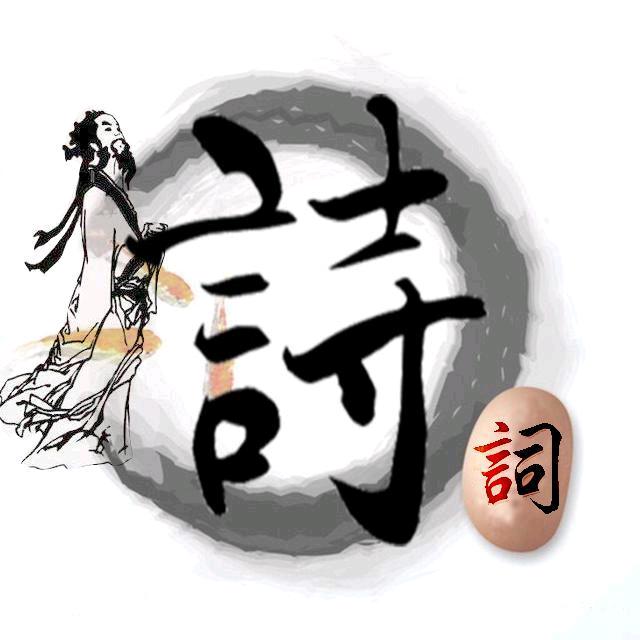 诗词歌赋